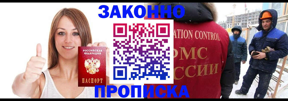 прописка ребенка в Моздоке