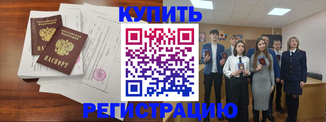 прописка регистрация в Моздоке