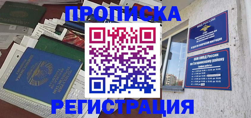 временная регистрация для школы в Моздоке