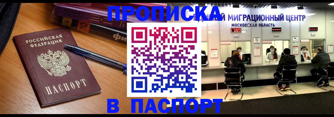 регистрация в Моздоке