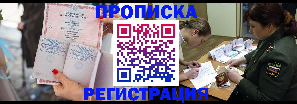 прописка в квартире в Моздоке